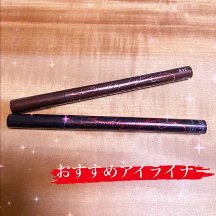 スムースリキッドアイライナー スーパーキープ/ヒロインメイク/リキッドアイライナーを使ったクチコミ(1枚目)