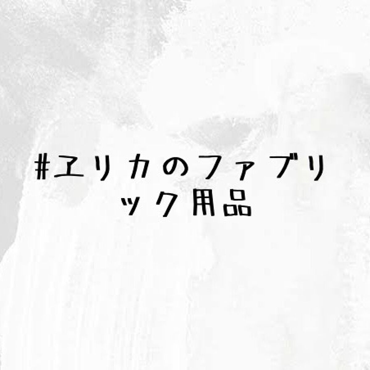 ææ¢šè±ð· on LIPS ã#ã±ãªã«ã®æŽççš#ã±ãªã«ã®ãã¡ããªãã¯çšåðâçŸåšäœ¿çšäžáµÌð..ãïŒ1æç®ïŒ