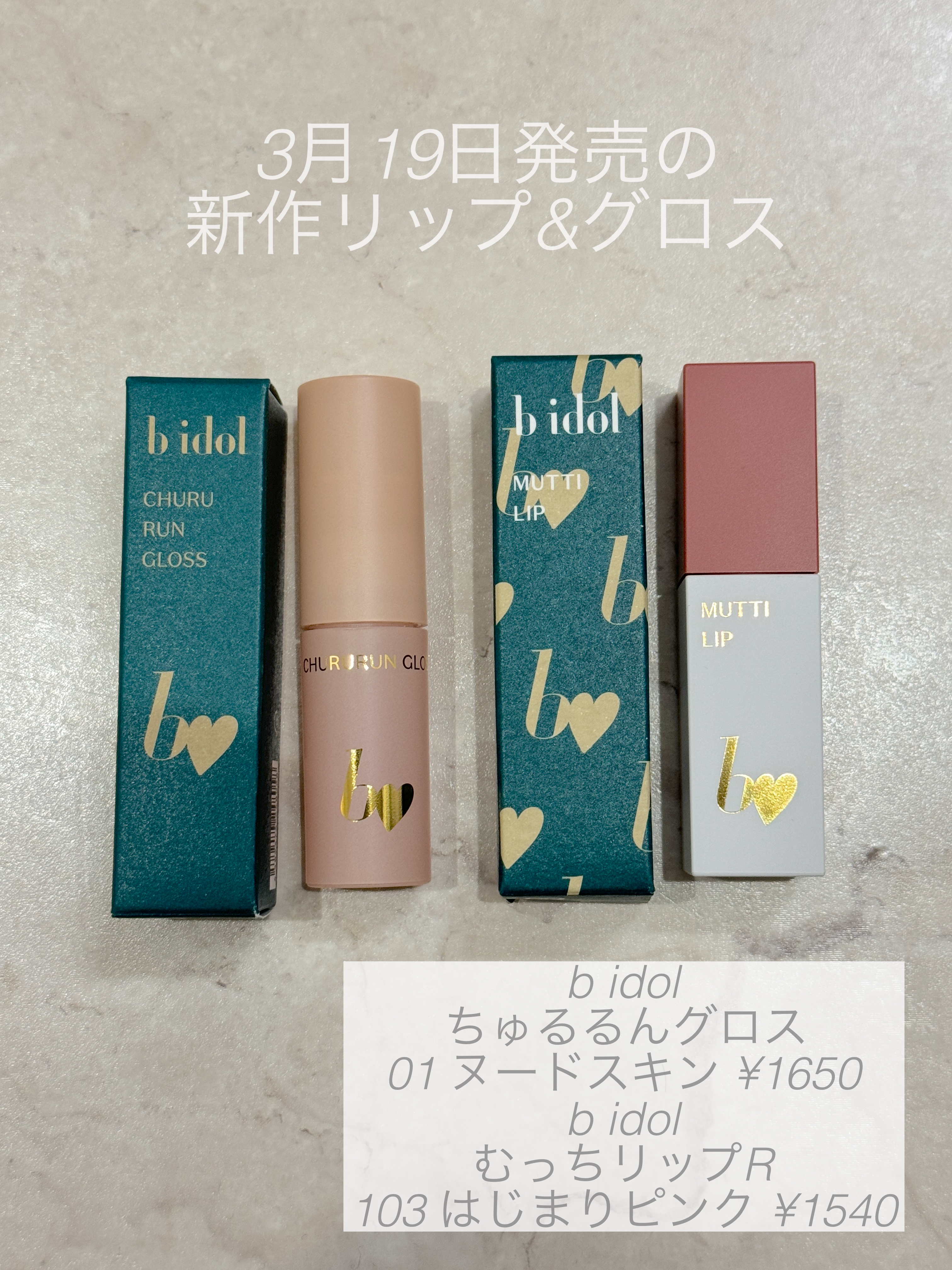 むっちリップR/b idol/口紅を使ったクチコミ（1枚目）