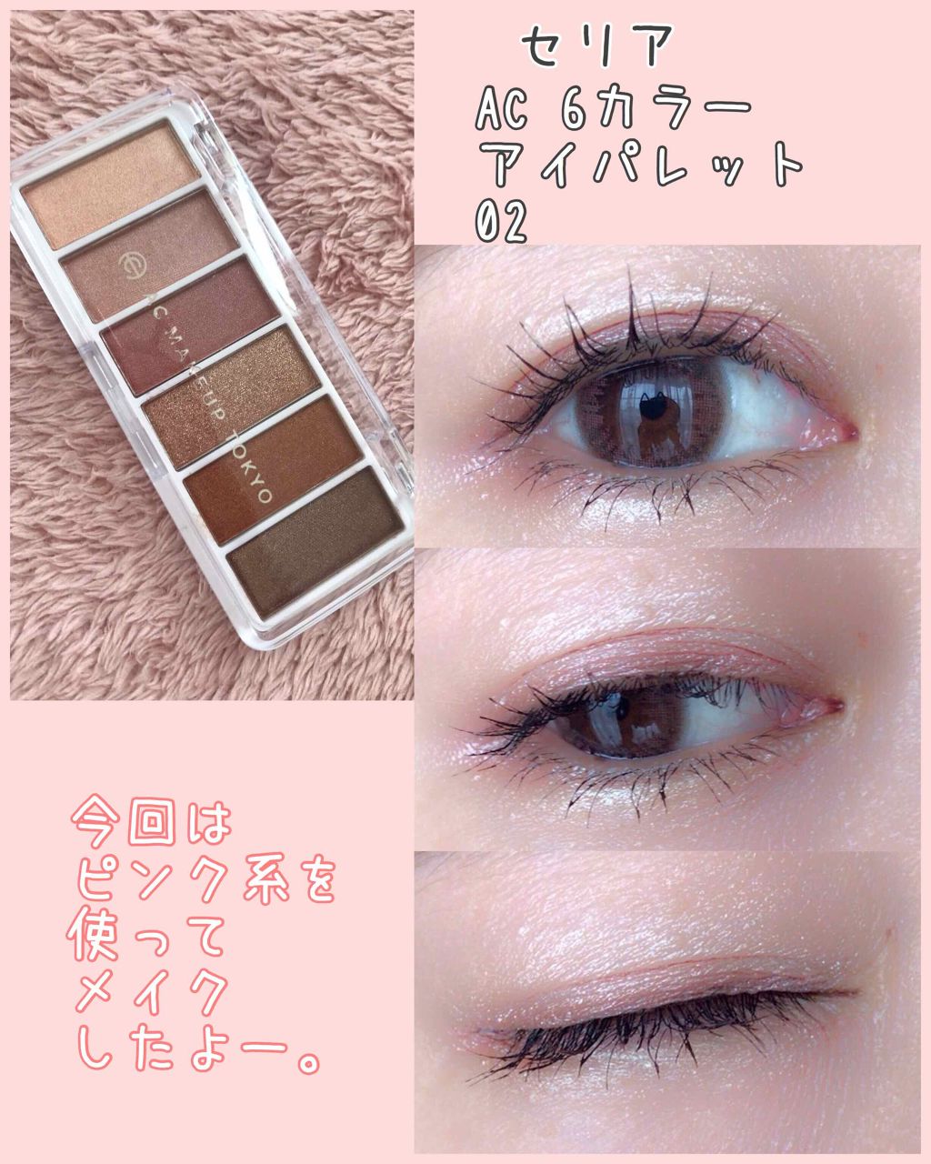 AC カラーアイパレット/AC MAKEUP/アイシャドウパレットを使ったクチコミ(1枚目)