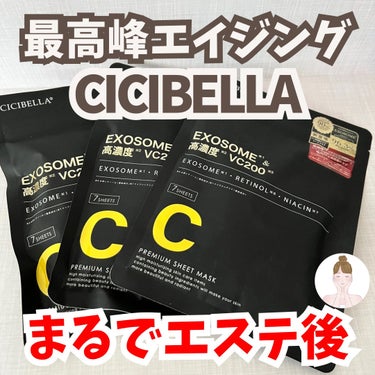 シートマスク ヒト幹細胞×VC200/CICIBELLA/シートマスク・パックを使ったクチコミ（1枚目）