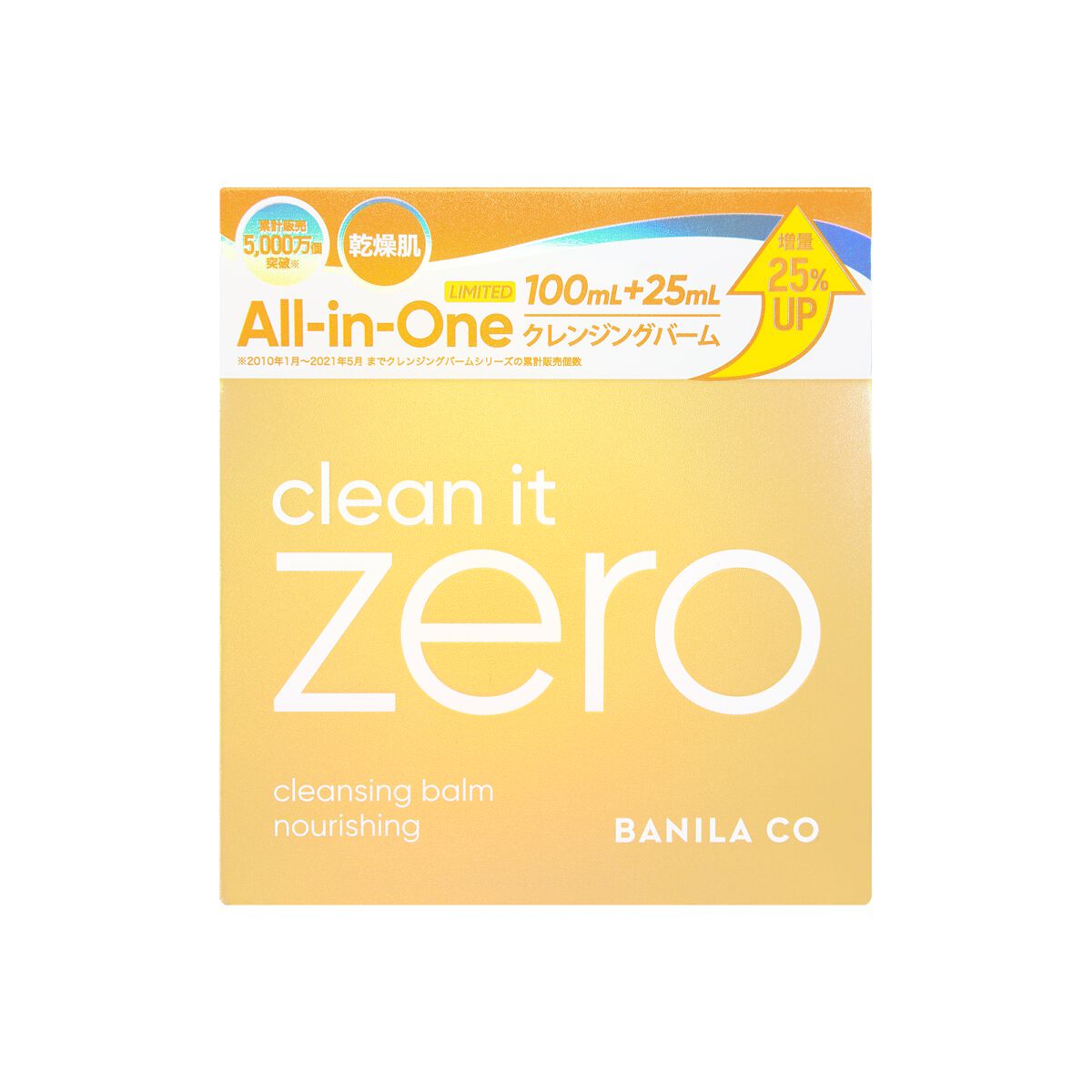 クリーンイットゼロ クレンジングバーム ナリシング 125ml(限定)
