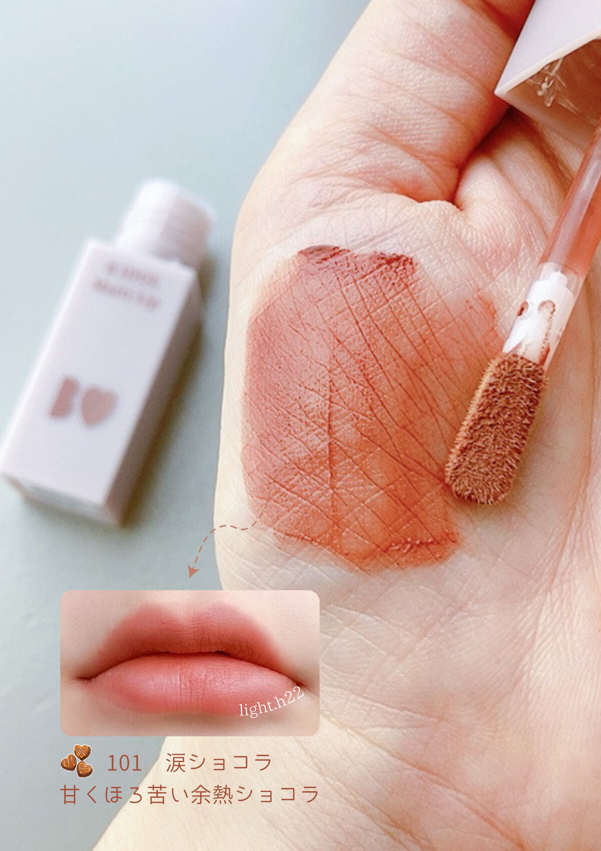 むっちリップ 101 涙ショコラ(限定)/b idol/口紅を使ったクチコミ（2枚目）