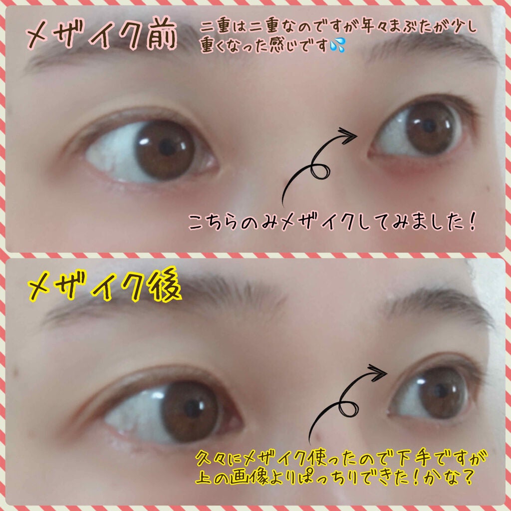 カンタン80/メザイク/二重まぶた用アイテムを使ったクチコミ(3枚目)
