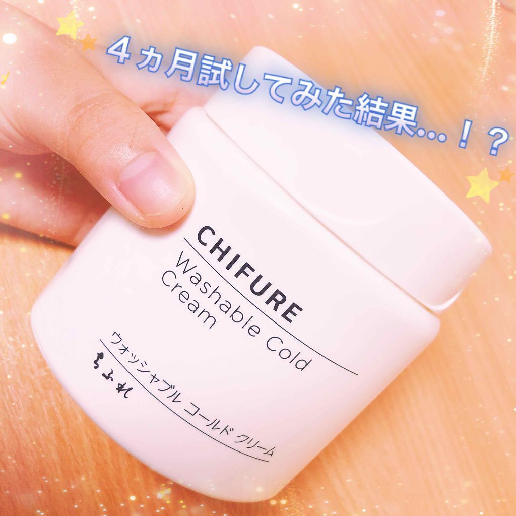 ウォッシャブル コールド クリーム/ちふれ/クレンジングクリームを使ったクチコミ（1枚目）
