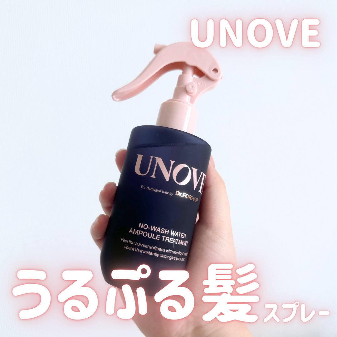 ノーウォッシュウォーターセラムトリートメント/UNOVE/ヘアトリートメントを使ったクチコミ(1枚目)