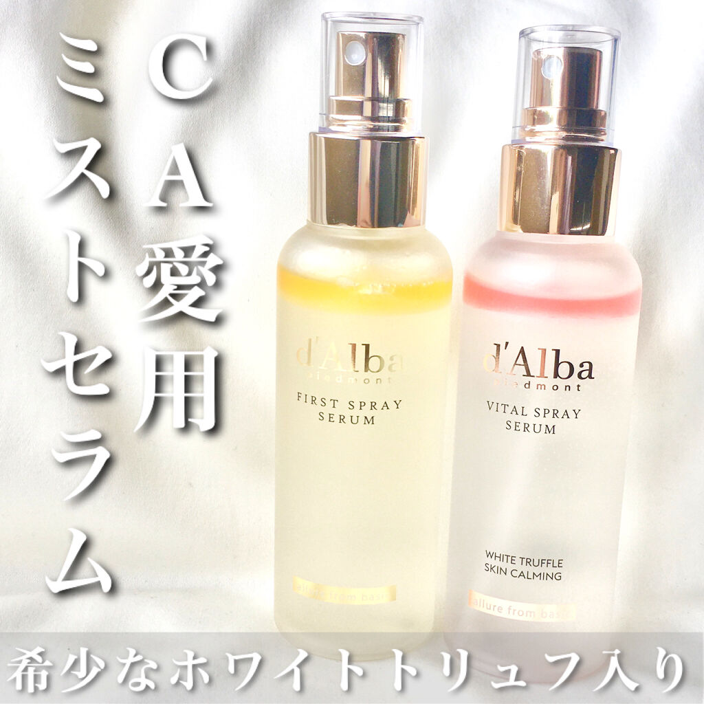 ダルバ ホワイトトリュフファーストスプレーセラム/ダルバ/ミスト状化粧水を使ったクチコミ（1枚目）