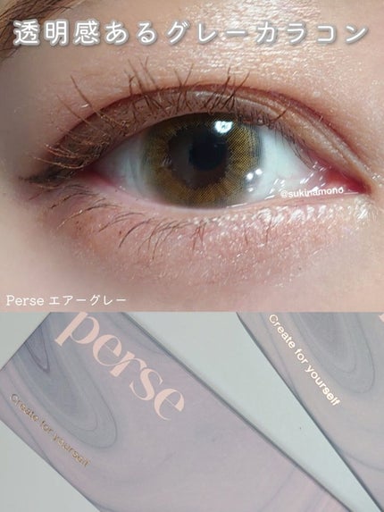 perse 1day/perse/ワンデー(1DAY)カラコンを使ったクチコミ(1枚目)