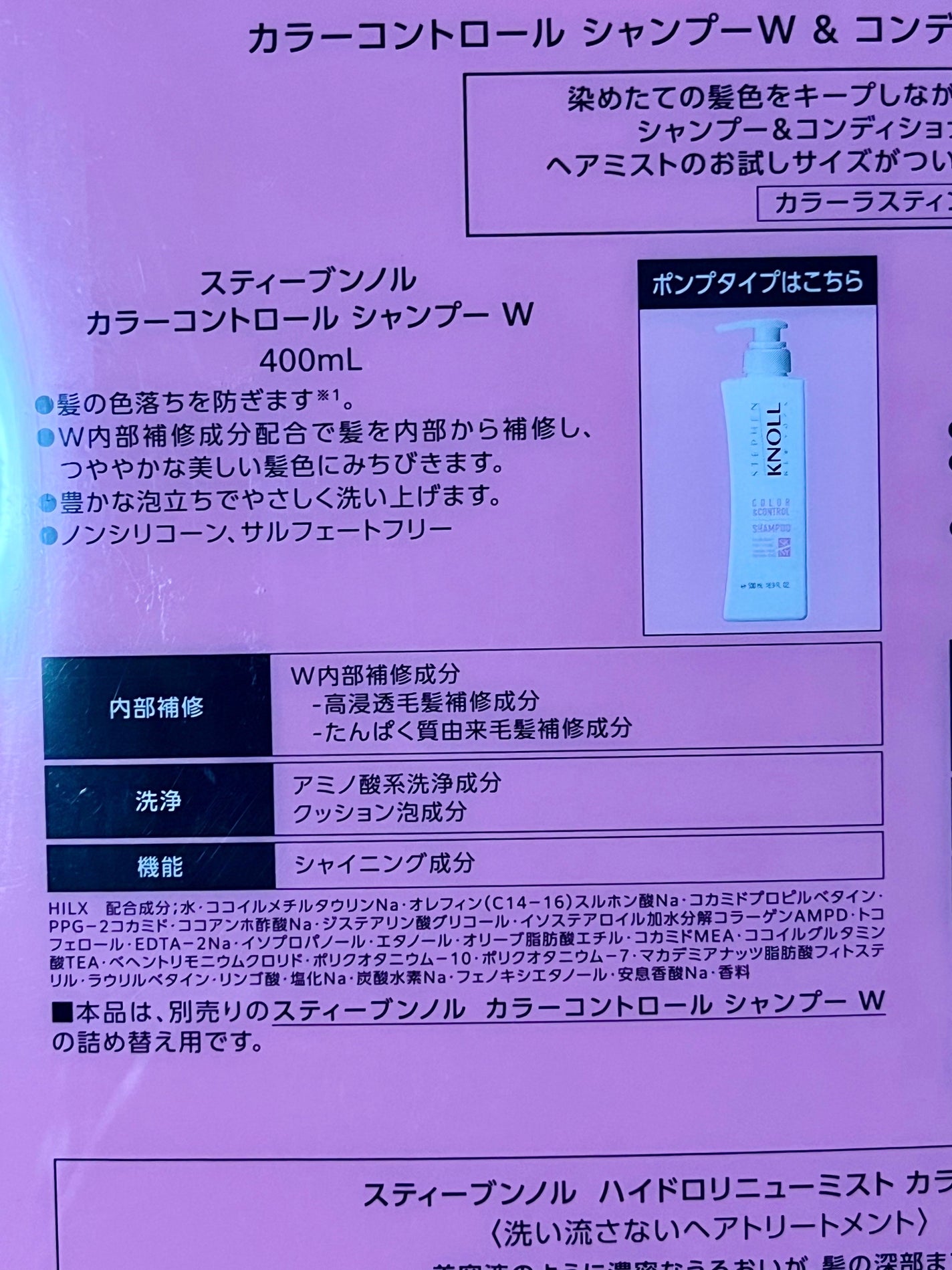 カラーコントロール シャンプー W/コンディショナー W/スティーブンノル ニューヨーク/市販シャンプーを使ったクチコミ(4枚目)