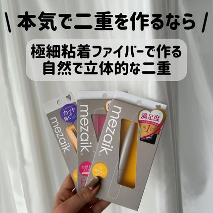 メザイク クリップ カッター ファイバー専用カッター/メザイク/二重まぶた用アイテムを使ったクチコミ(1枚目)
