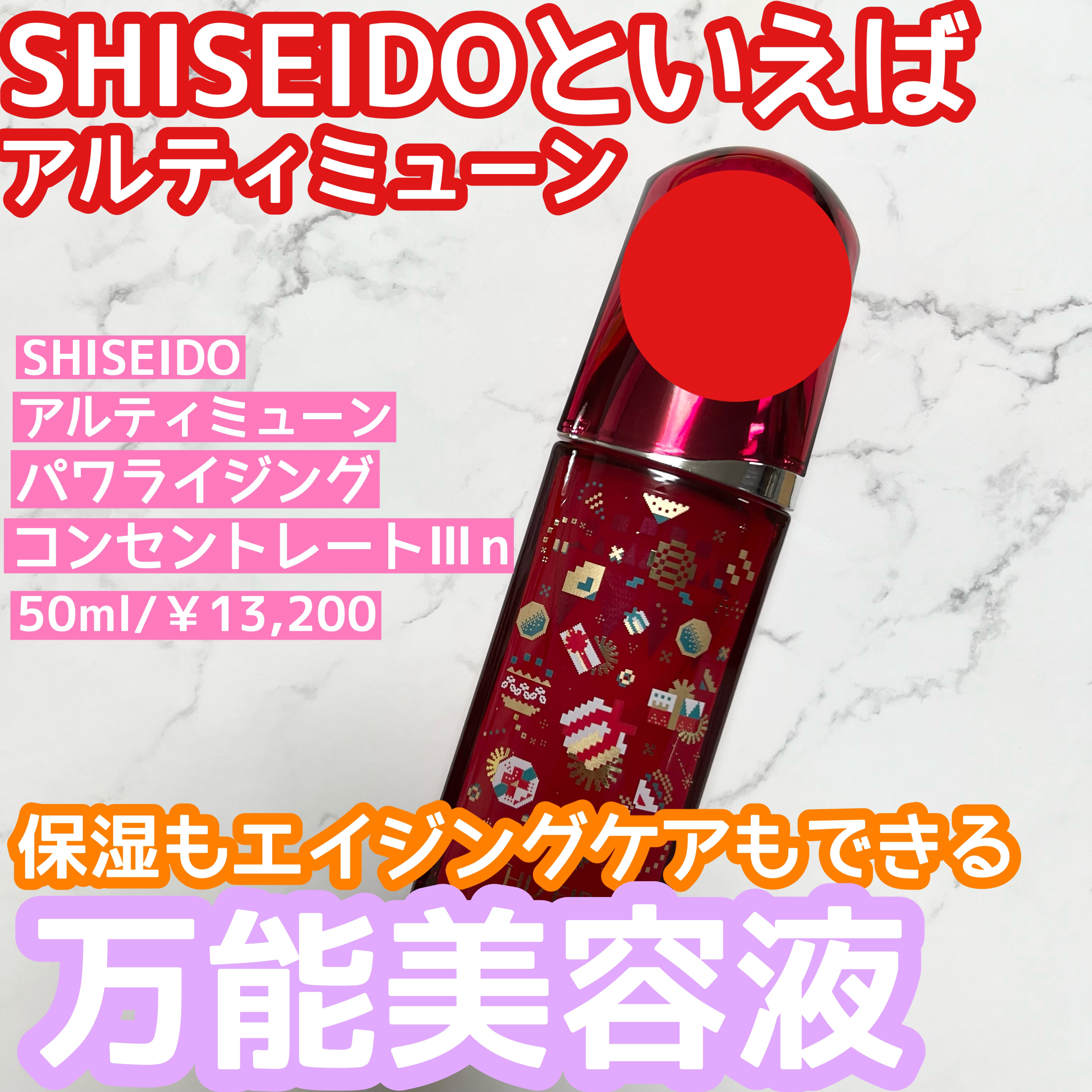 アルティミューン パワライジング コンセントレート Ⅲn/SHISEIDO/美容液を使ったクチコミ（1枚目）