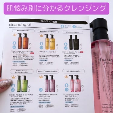 フレッシュ クリア サクラ クレンジング オイル 150ml/shu uemura/オイルクレンジングを使ったクチコミ（3枚目）