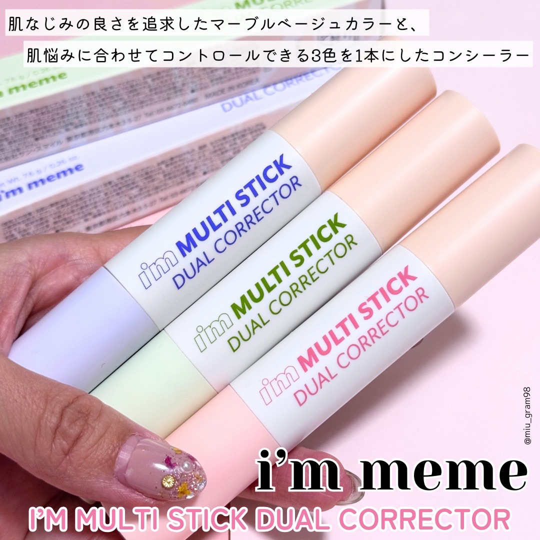 アイムマルチスティックデュアルコレクター/i’m meme/スティックコンシーラーを使ったクチコミ（2枚目）