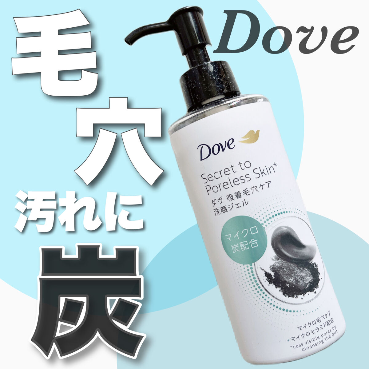 ダヴ 吸着毛穴ケア 洗顔ジェル/ダヴ/その他洗顔料を使ったクチコミ（1枚目）