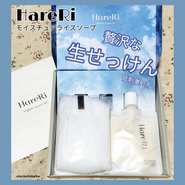 モイスチュアライズソープ/HareRi/ボディソープを使ったクチコミ（1枚目）