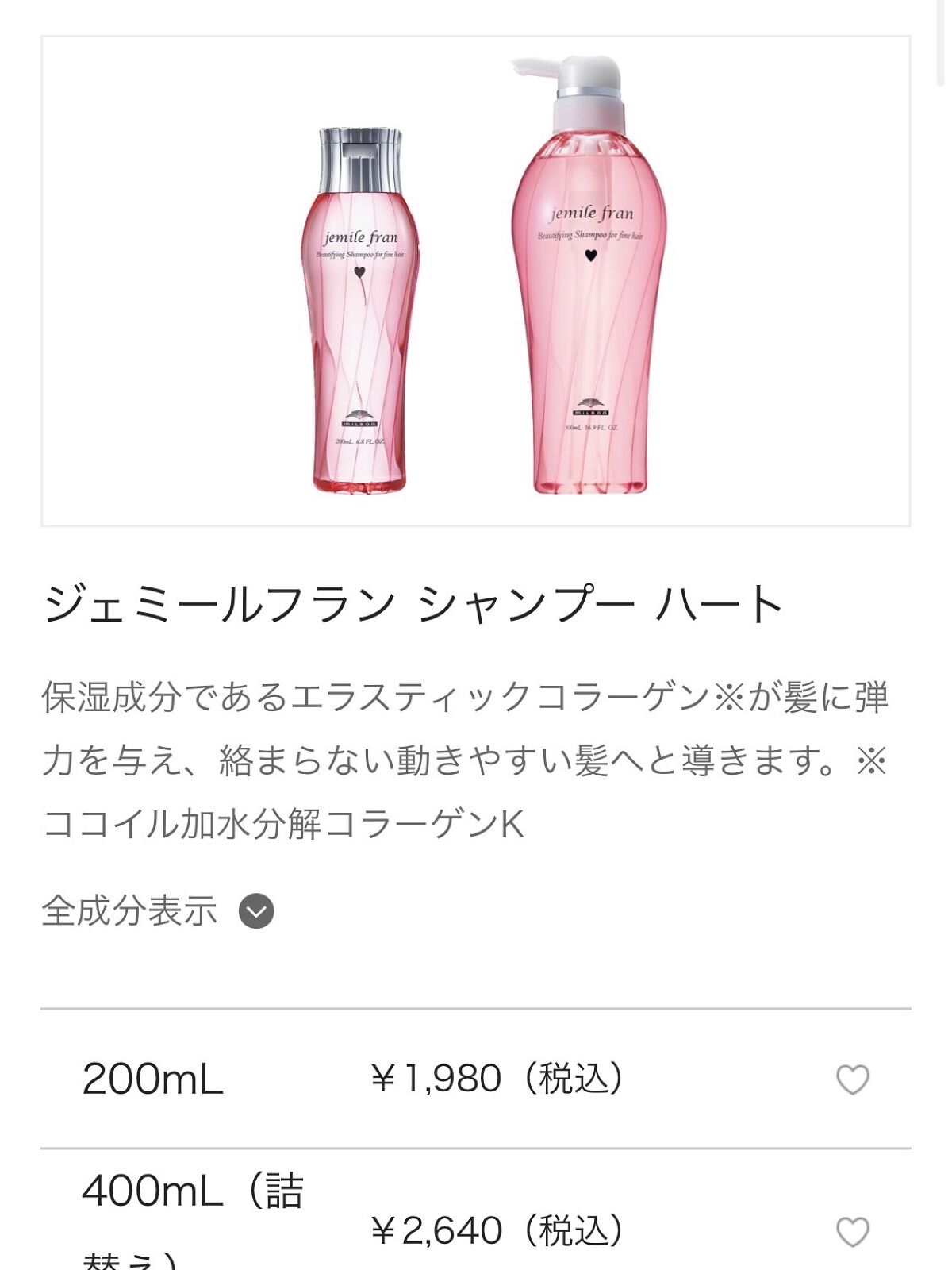 シャンプー(ハート) 軟毛用/ジェミールフラン/サロンシャンプーを使ったクチコミ（1枚目）