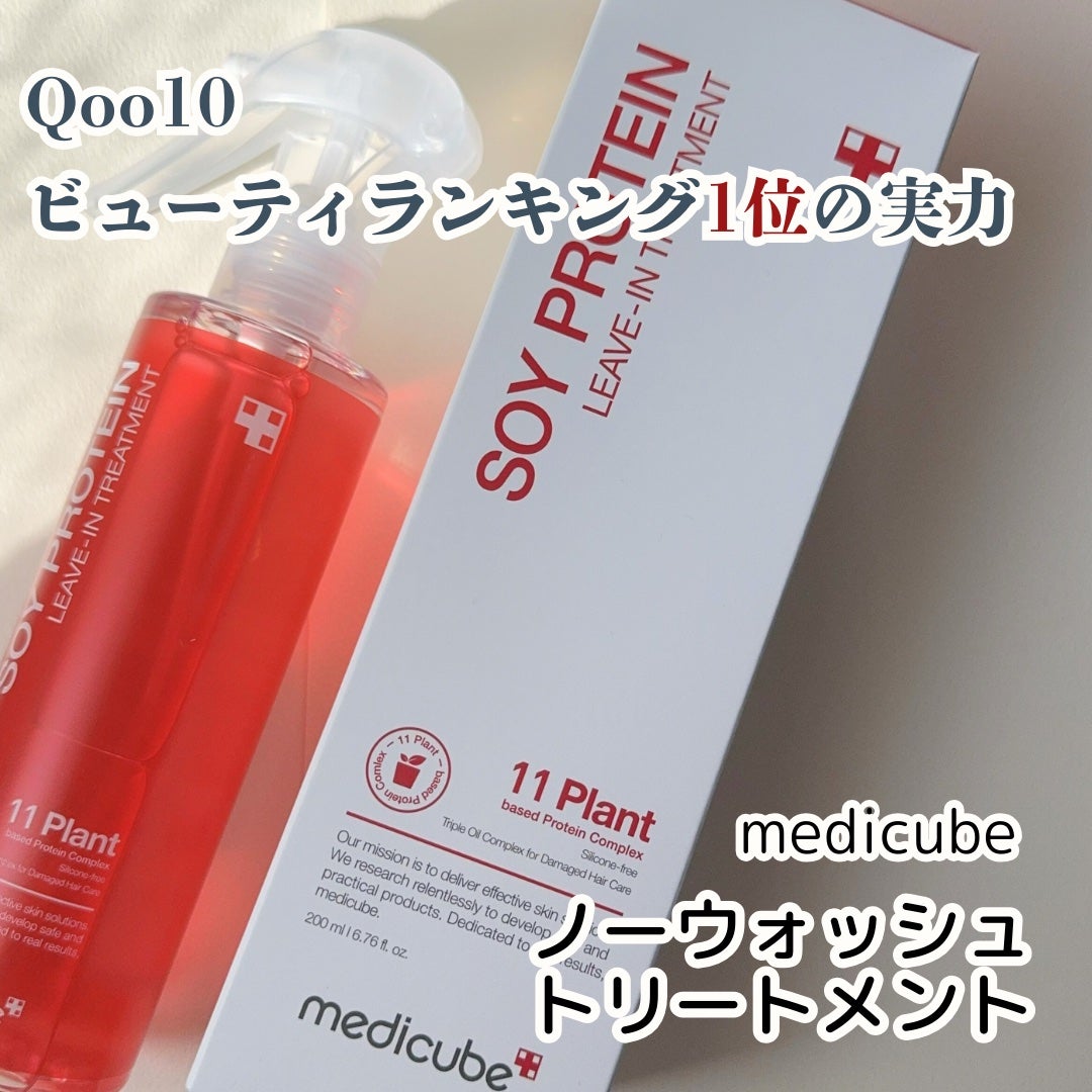 ノーウォッシュトリートメント/MEDICUBE/アウトバストリートメントを使ったクチコミ(5枚目)