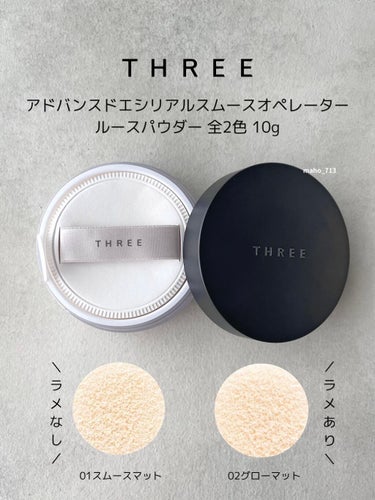 アドバンスドエシリアルスムースオペレーター ルースパウダー 01 スムースマット/THREE/ルースパウダーを使ったクチコミ（2枚目）