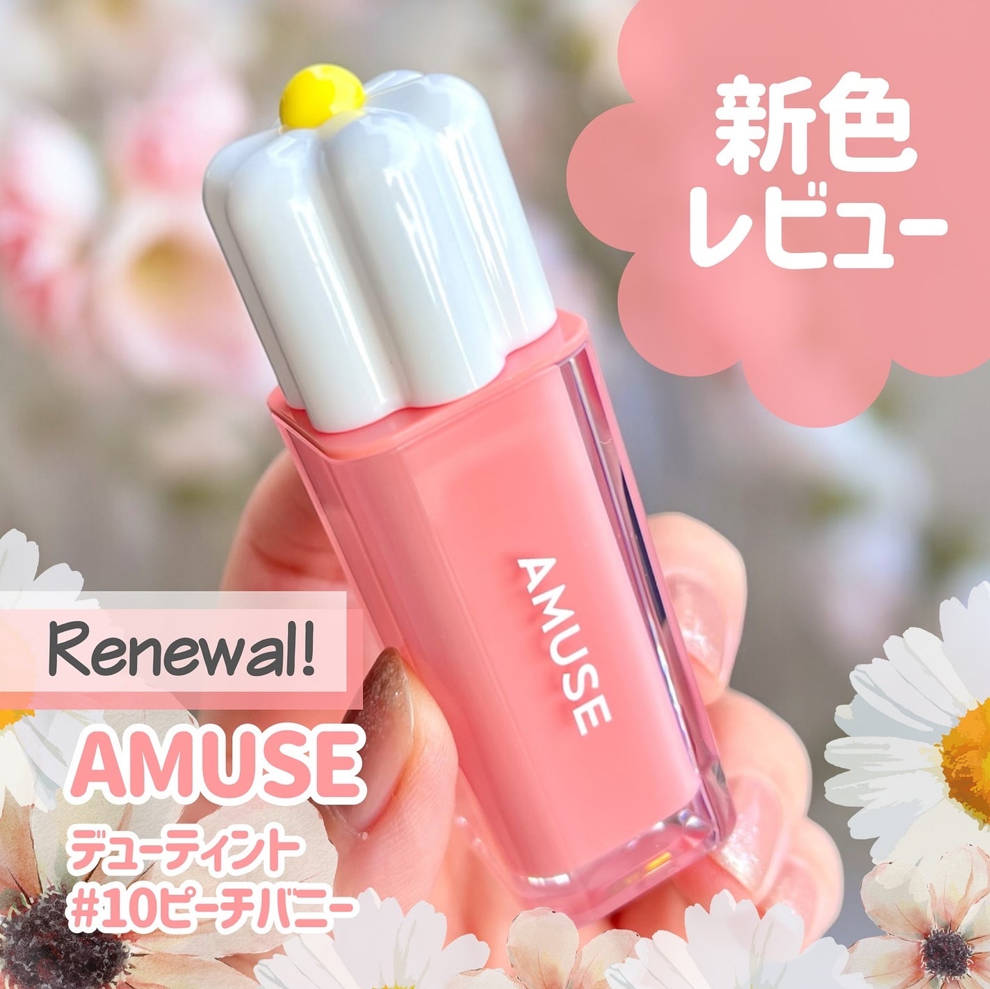 デューティント/AMUSE/リップティントを使ったクチコミ(1枚目)