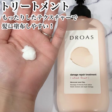 ダメージリペアシャンプー／トリートメント/DROAS/シャンプー・コンディショナーを使ったクチコミ（3枚目）