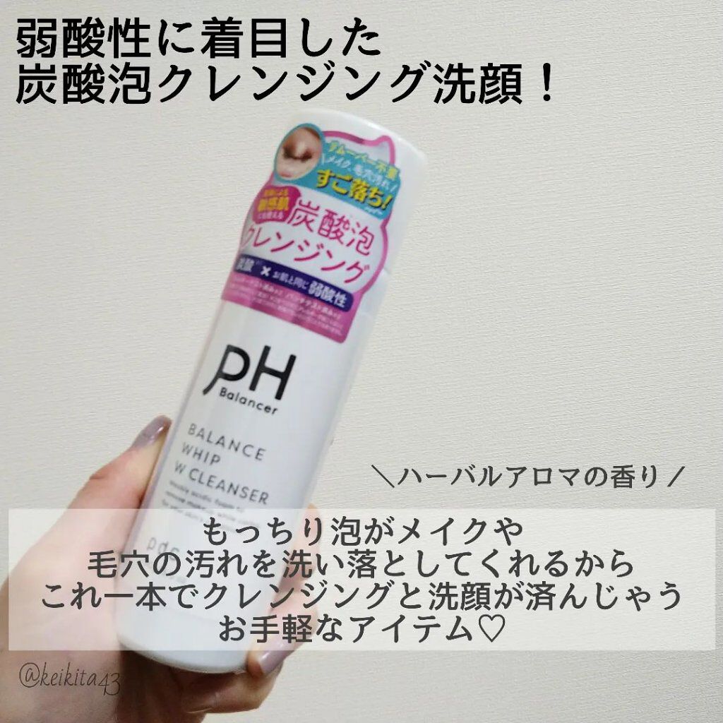 ピーエイチバランサー　バランスシャワーミスト/pdc/ミスト状化粧水を使ったクチコミ（2枚目）