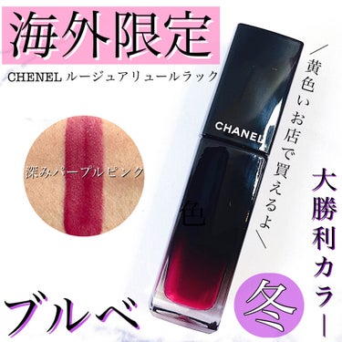 ルージュ アリュール ラック/CHANEL/口紅を使ったクチコミ（1枚目）