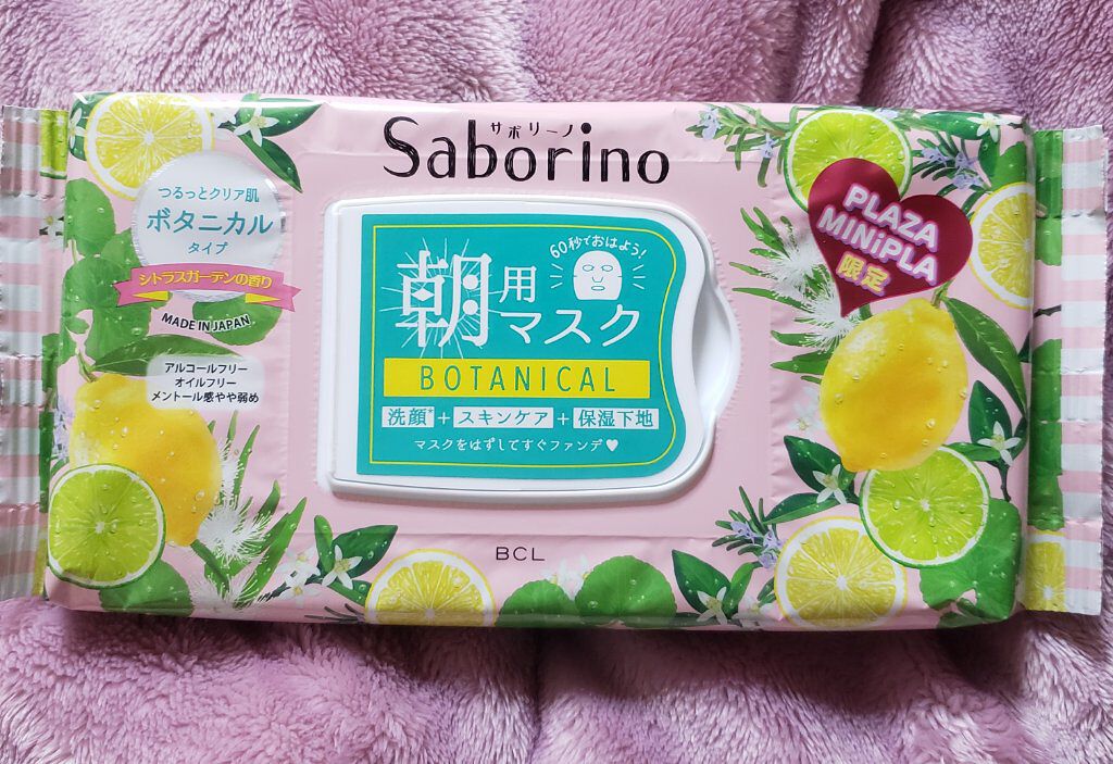 サボリーノ 目ざまシート CG 21/サボリーノ/シートマスク・パックを使ったクチコミ（1枚目）