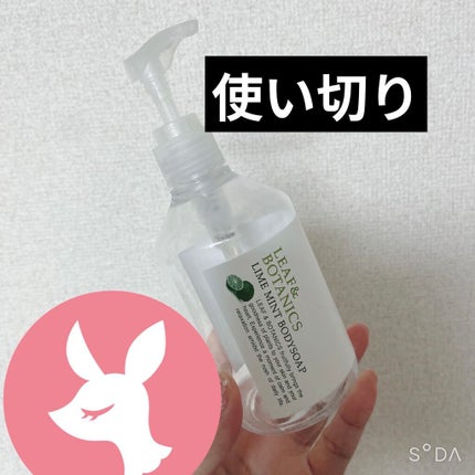 ボディソープ ライムミント/LEAF&BOTANICS /ボディソープを使ったクチコミ(1枚目)