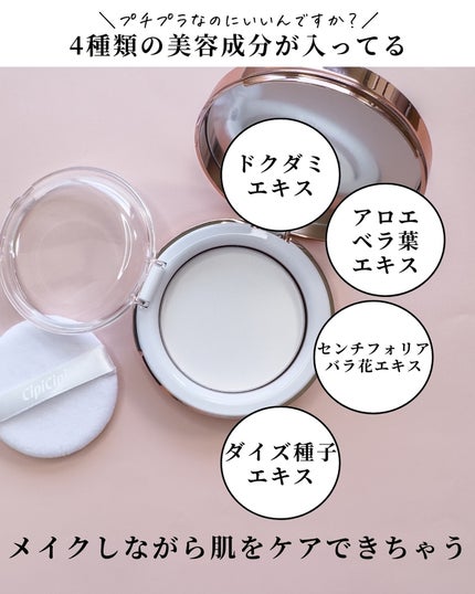 シルキースキンパウダー/CipiCipi/プレストパウダーを使ったクチコミ(7枚目)