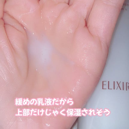 リフトモイスト エマルジョン SP/エリクシール/乳液を使ったクチコミ(2枚目)