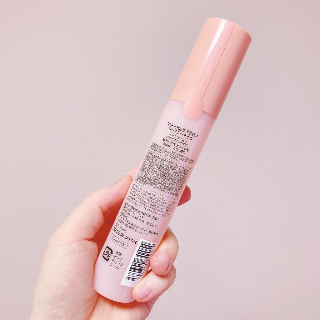 スリークbyサラサロン シャイニーオイル/スリーク by サラサロン/ヘアオイルを使ったクチコミ（2枚目）