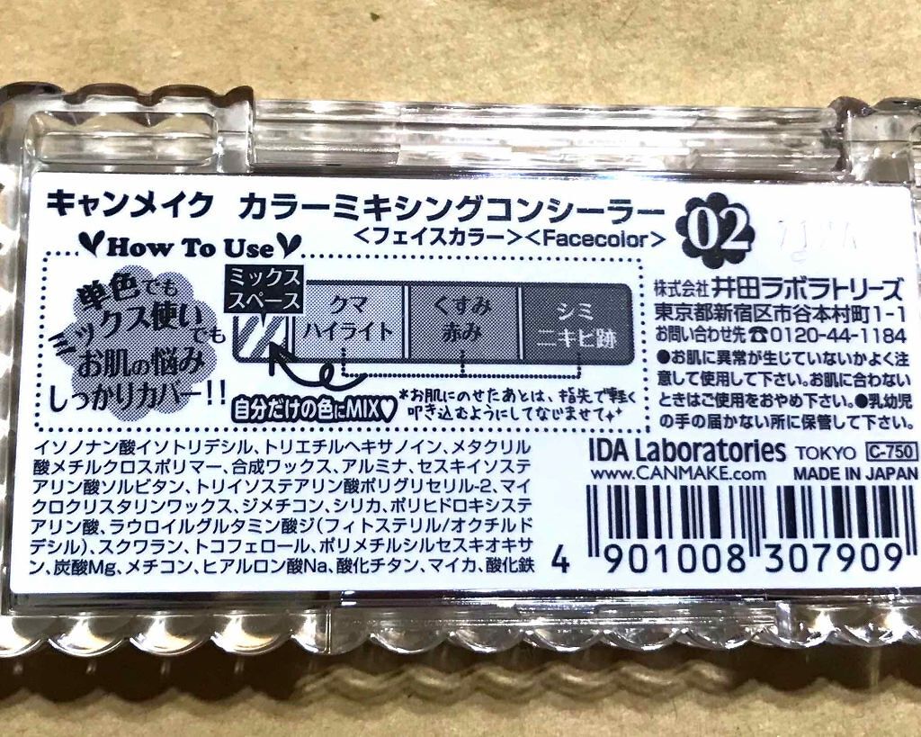 カラーミキシングコンシーラー/キャンメイク/パレットコンシーラーを使ったクチコミ(2枚目)
