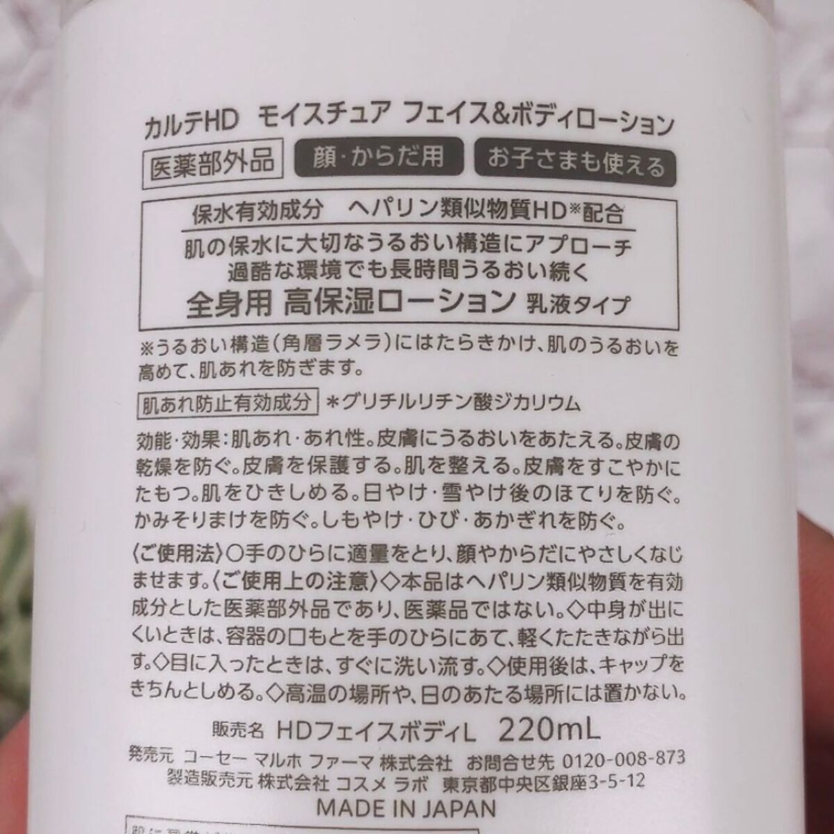 モイスチュア フェイス＆ボディローション/カルテHD/ボディローションを使ったクチコミ（2枚目）