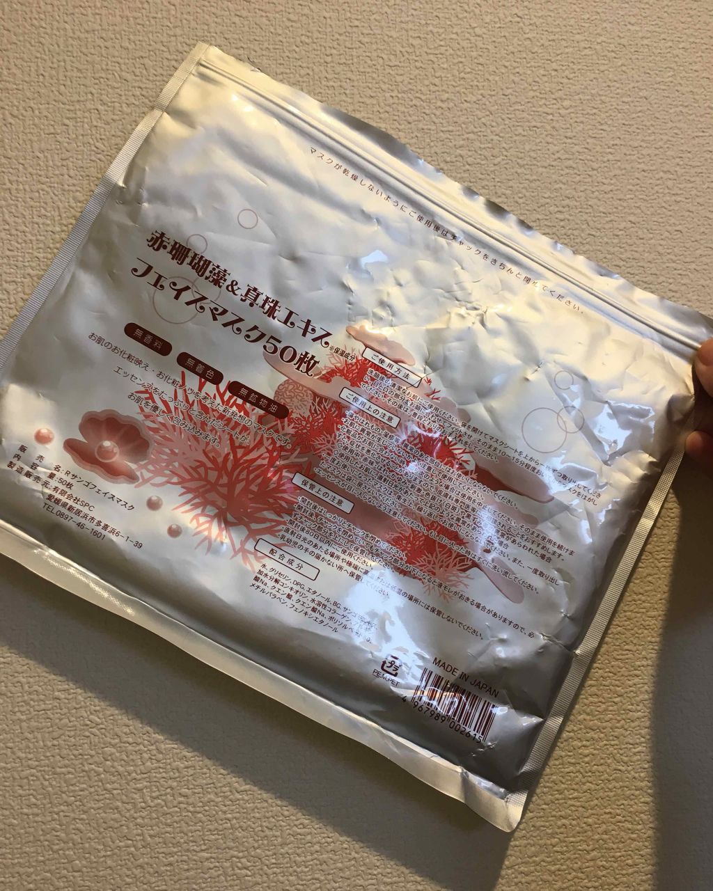 赤珊瑚&真珠エキスフェイスマスク/SPC/シートマスク・パックを使ったクチコミ（1枚目）