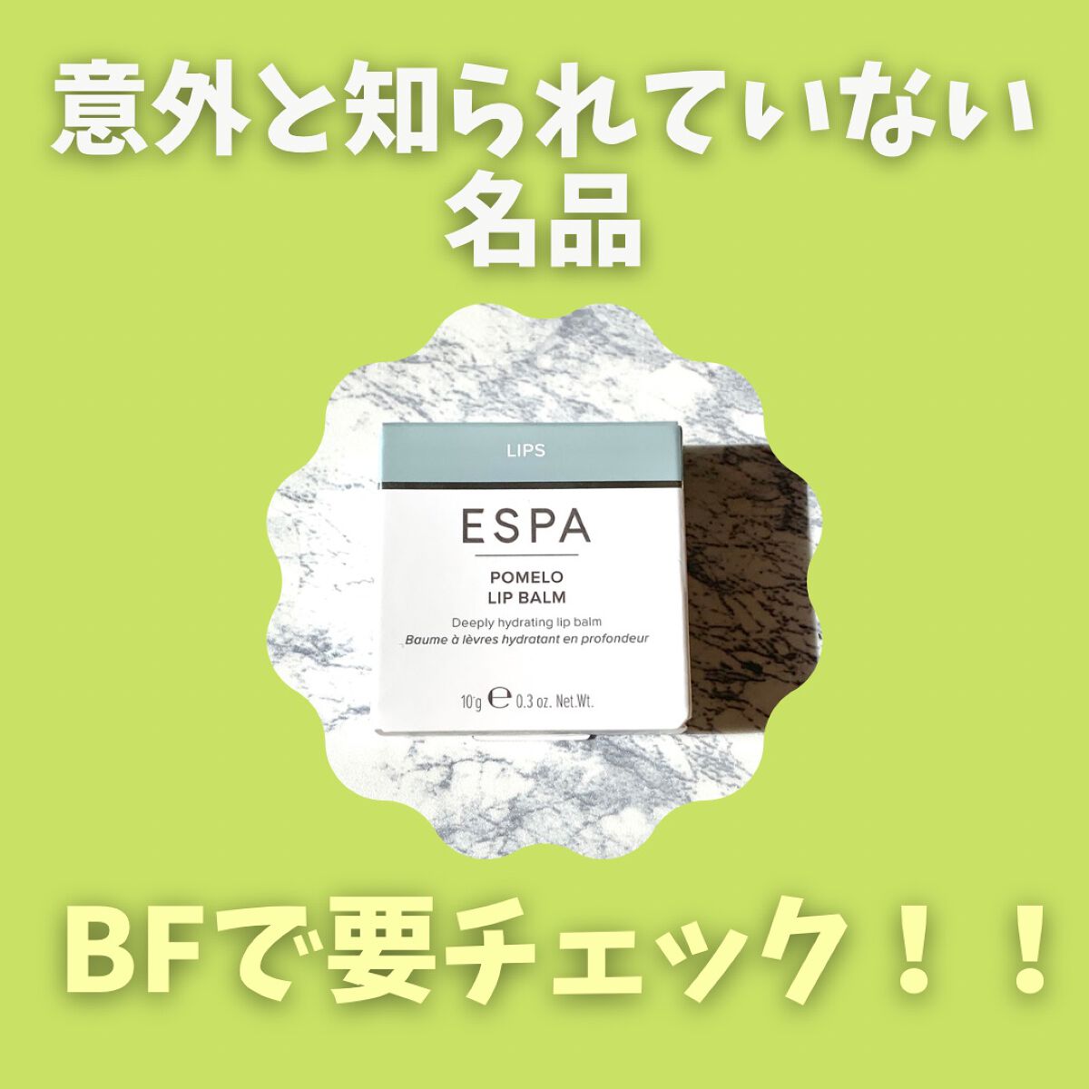  ピンク ポメロ リップバーム/ESPA (海外)/リップケアを使ったクチコミ（1枚目）