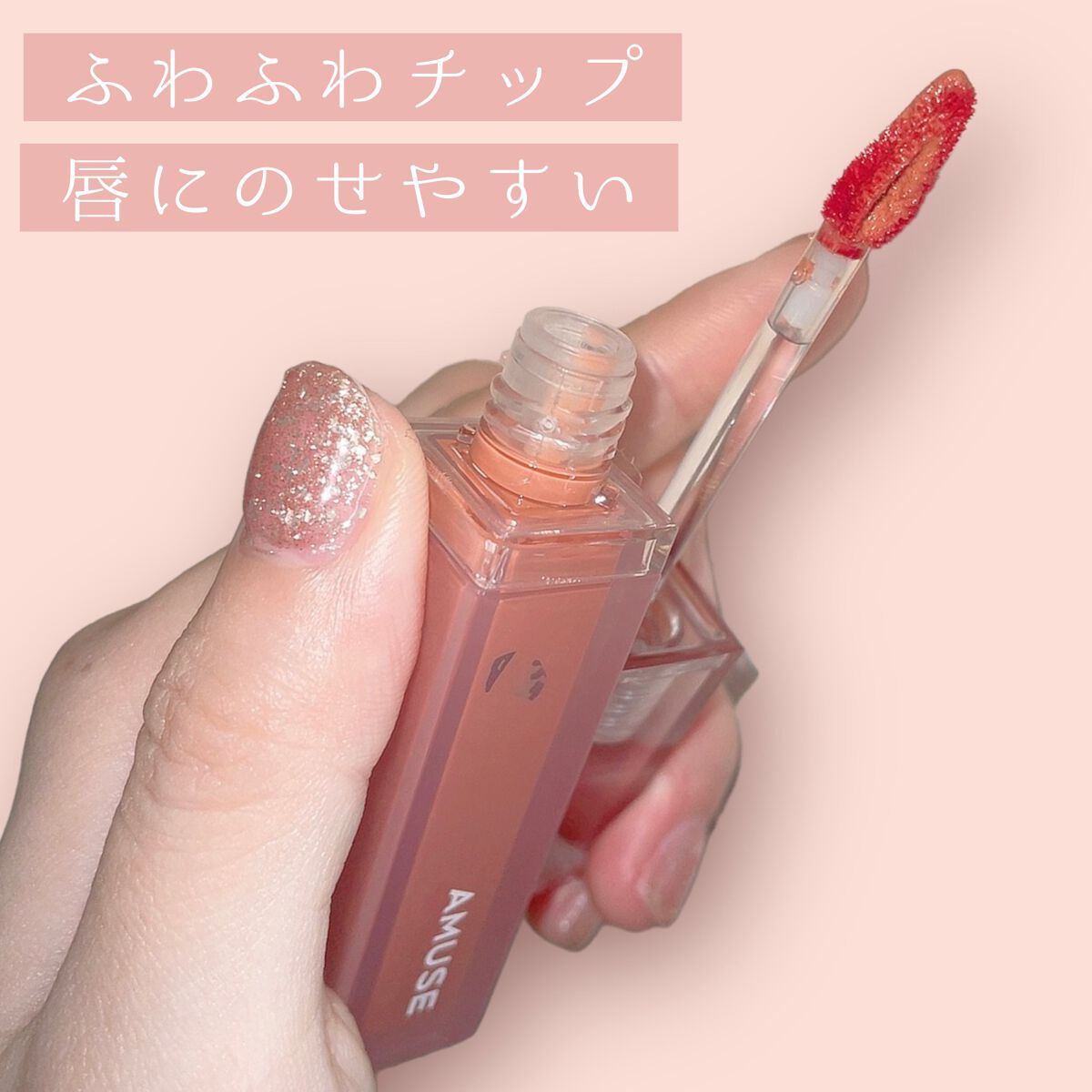 デューティント/AMUSE/リップティントを使ったクチコミ(2枚目)