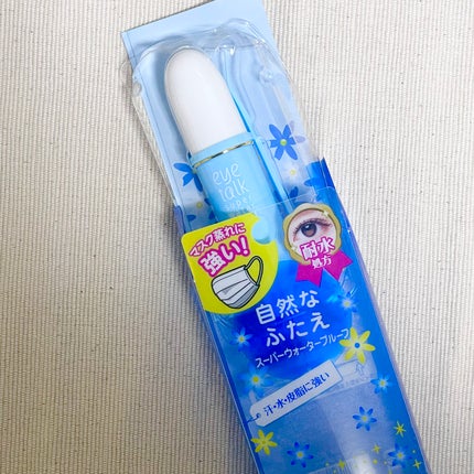 アイトーク スーパーウォータープルーフ/アイトーク/二重まぶた用アイテムを使ったクチコミ(2枚目)