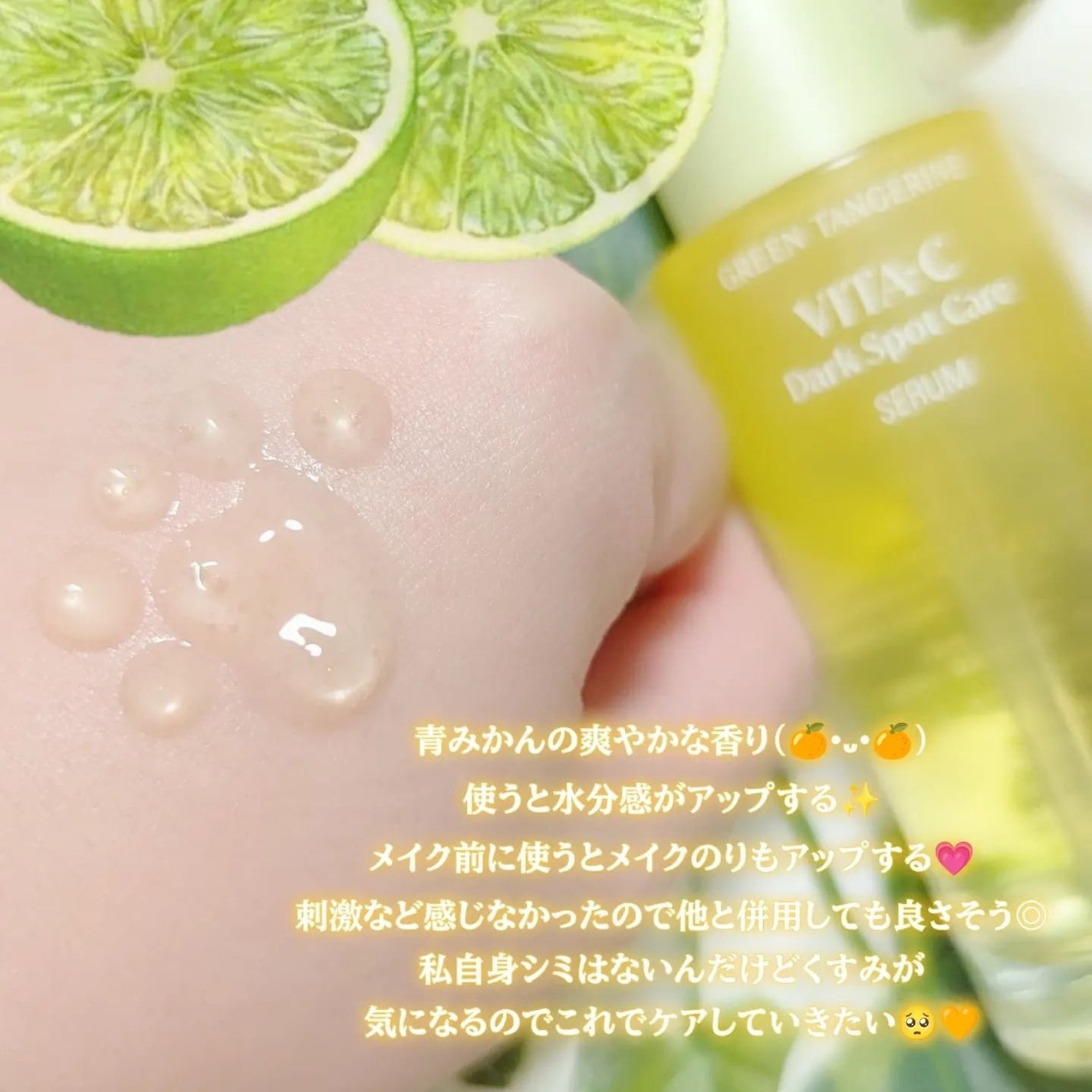 グリーンタンジェリン ビタC ダークスポットケアセラム/goodal/美容液を使ったクチコミ(3枚目)