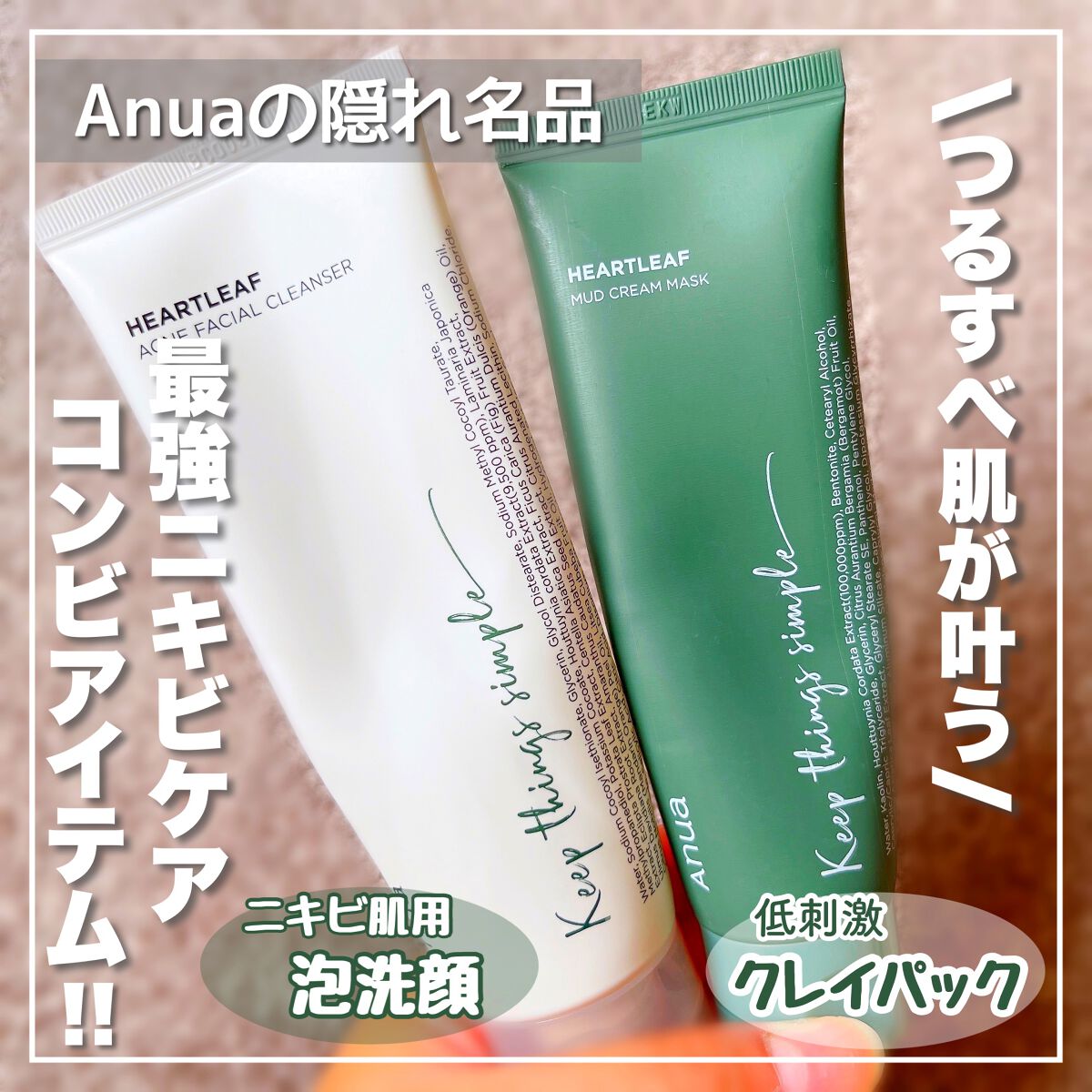 ドクダミクレイクリームマスクパック/Anua/洗い流すパック・マスクを使ったクチコミ（1枚目）