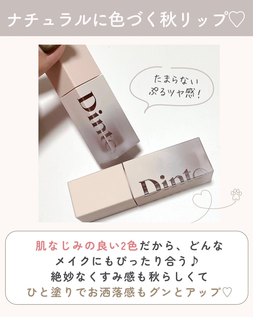 (ル・シャ ボテコレクション)ブラーゼリーボリュームリップティント/Dinto/リップティントを使ったクチコミ(6枚目)