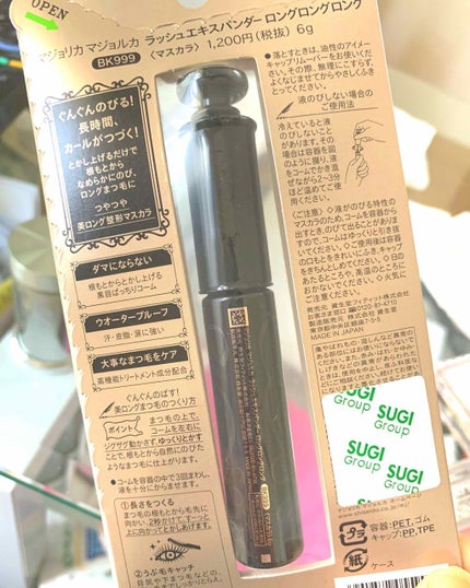 ラッシュエキスパンダー ロングロングロング/MAJOLICA MAJORCA/マスカラを使ったクチコミ(2枚目)