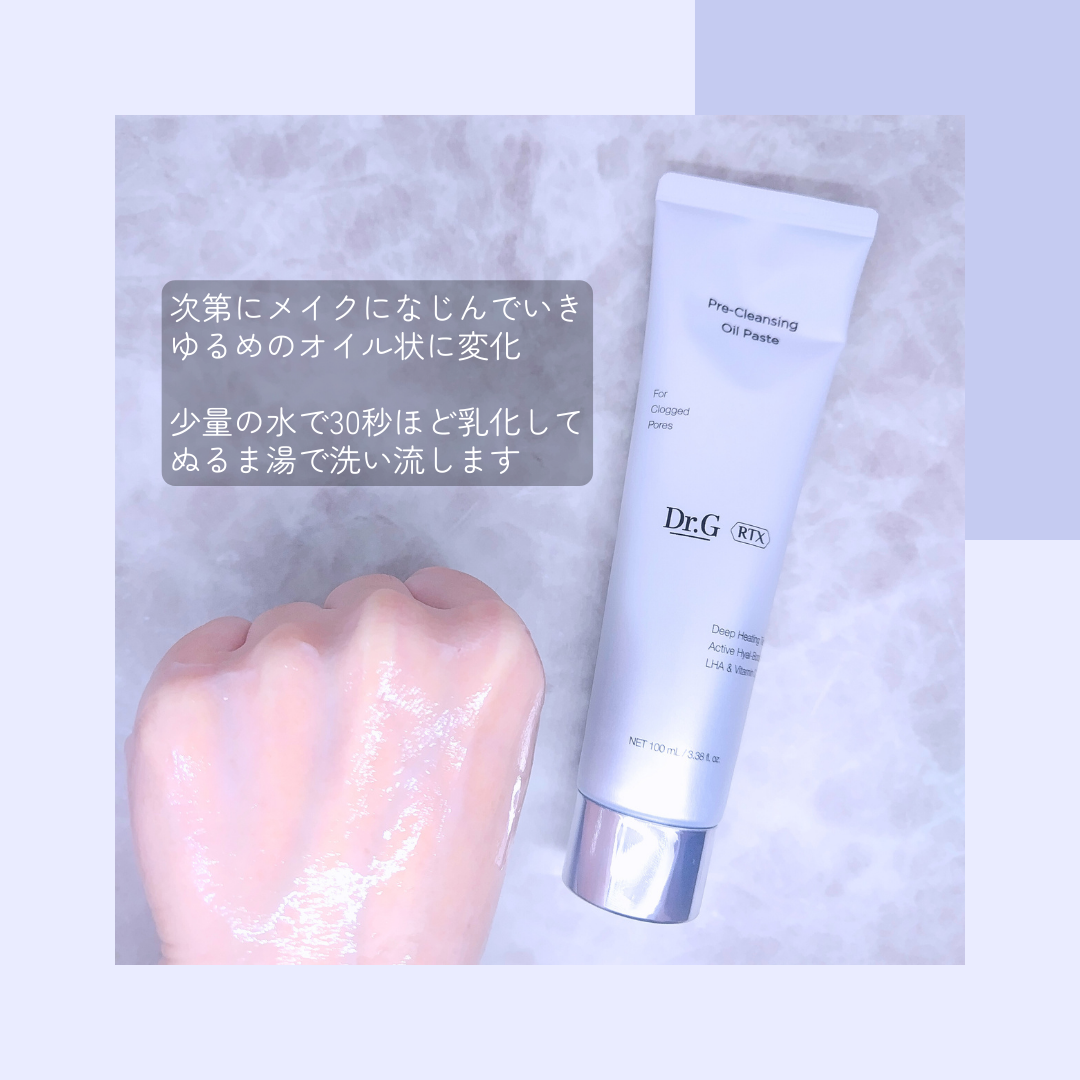 RTXフリークレンジングオイルペースト/Dr.G/オイルクレンジングを使ったクチコミ(5枚目)