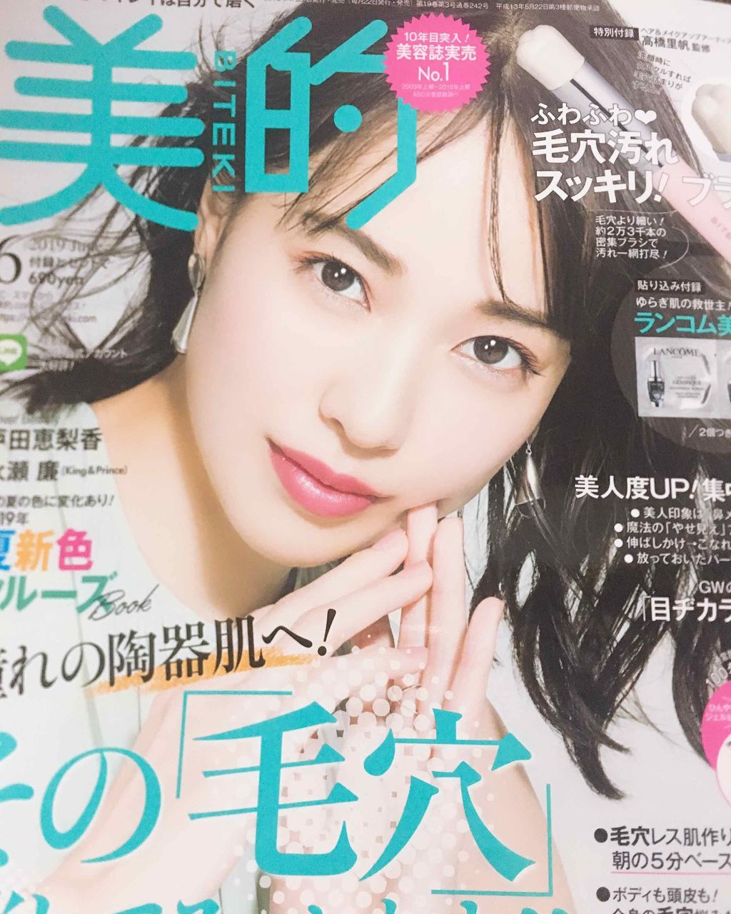 美的 2019年6月号/美的/雑誌を使ったクチコミ（1枚目）