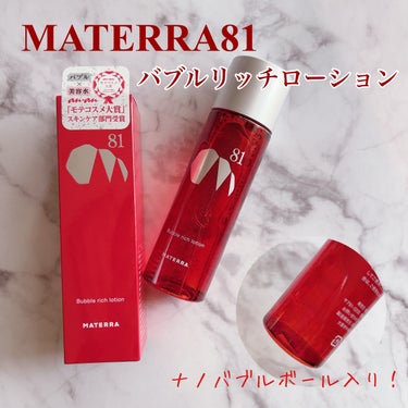 バブルリッチローション/MATERRA81/化粧水を使ったクチコミ（1枚目）