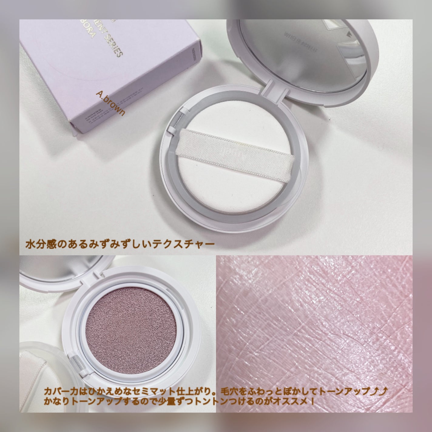 コンプリメントシリーズクッション 紫色(ボラ)/Ameli/クッションファンデーションを使ったクチコミ(4枚目)