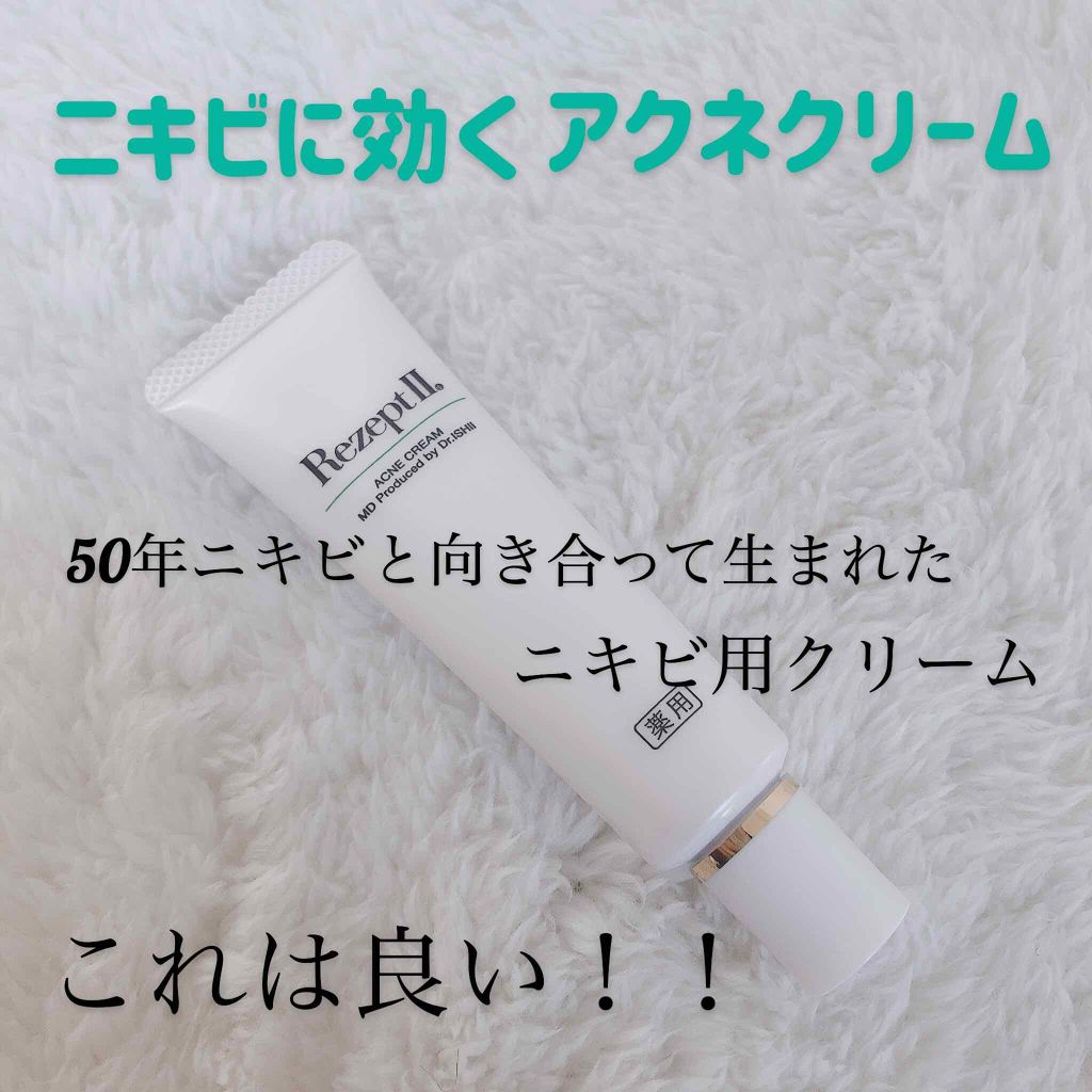 レセプトⅡ 薬用 アクネクリーム/MD(エムディ)/その他スキンケアを使ったクチコミ(1枚目)