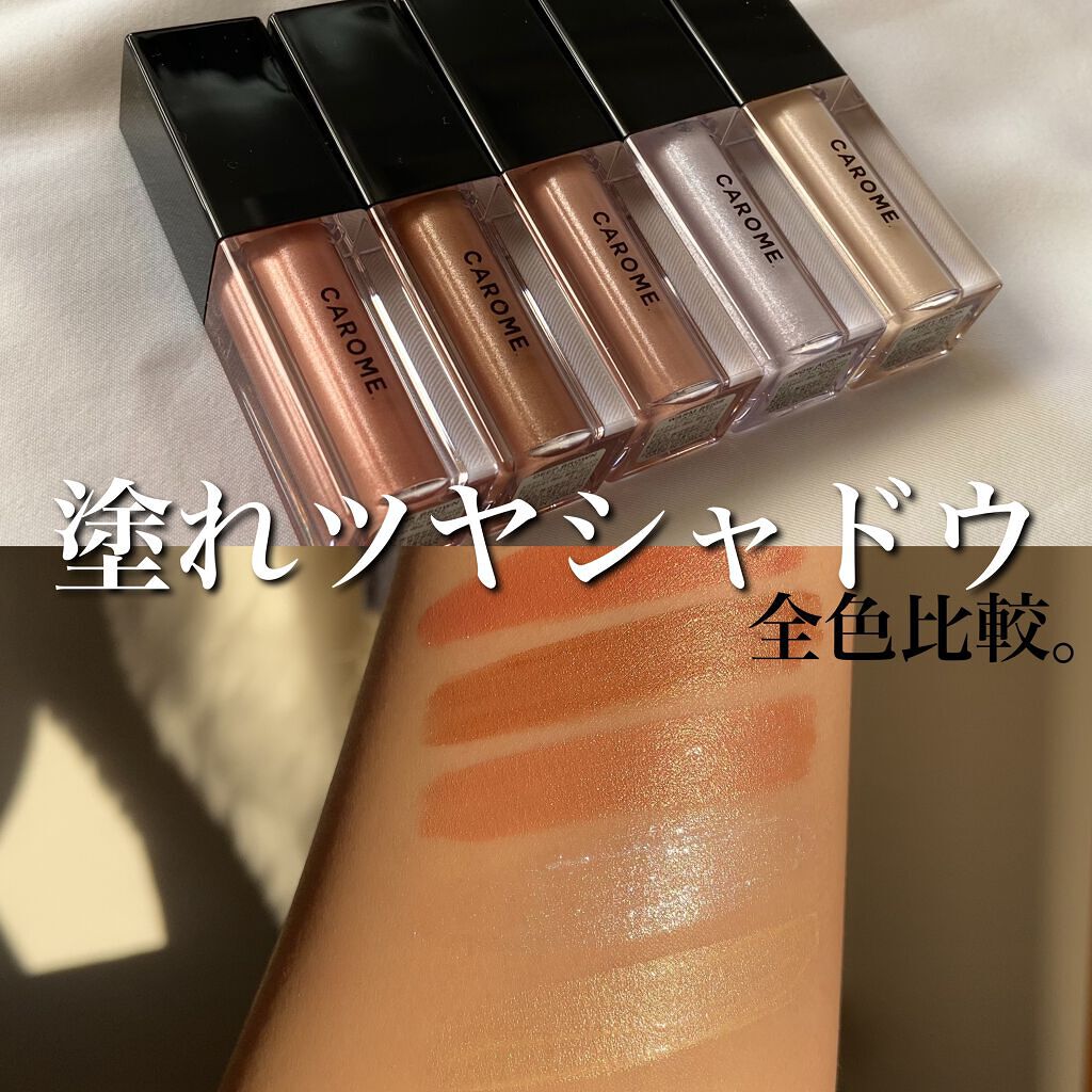 メルティングフィットアイシャドウ /CAROME./ジェル・クリームアイシャドウを使ったクチコミ（1枚目）