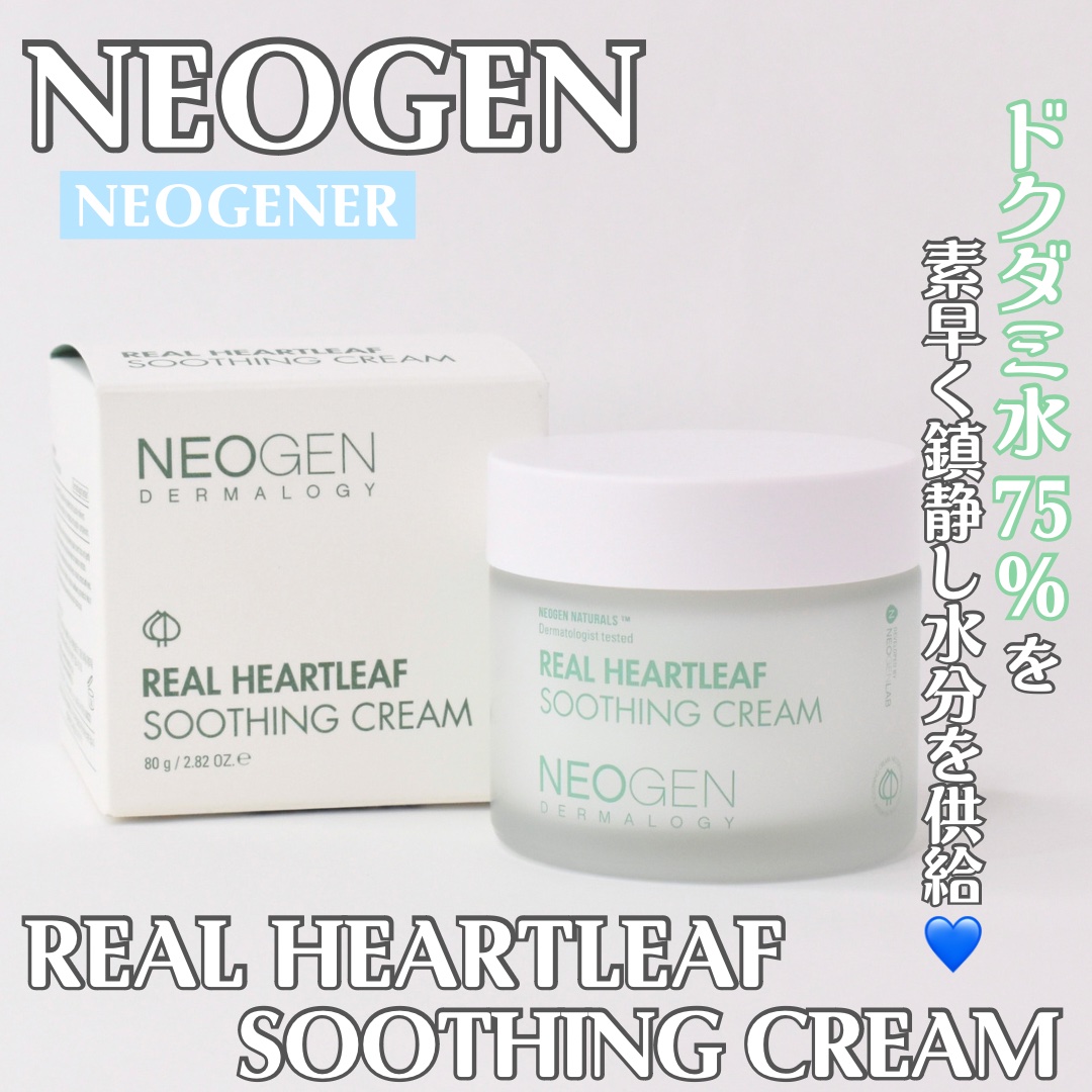 リアルドクダミスージングクリーム/NEOGEN/フェイスクリームを使ったクチコミ（1枚目）