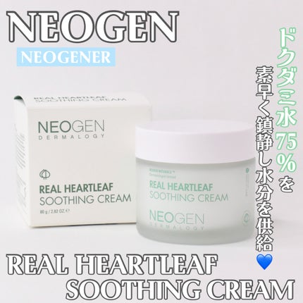 リアルドクダミスージングクリーム/NEOGEN/フェイスクリームを使ったクチコミ(1枚目)