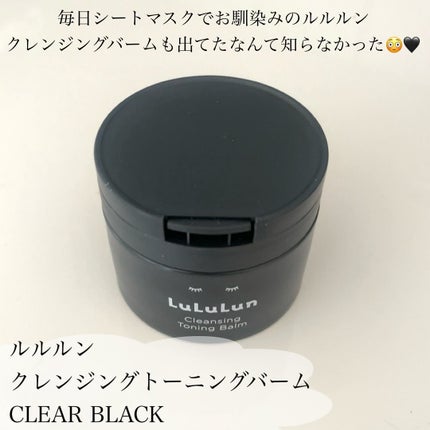 ルルルンクレンジング トーニングバーム CLEAR BLACK/ルルルン/クレンジングバームを使ったクチコミ(2枚目)